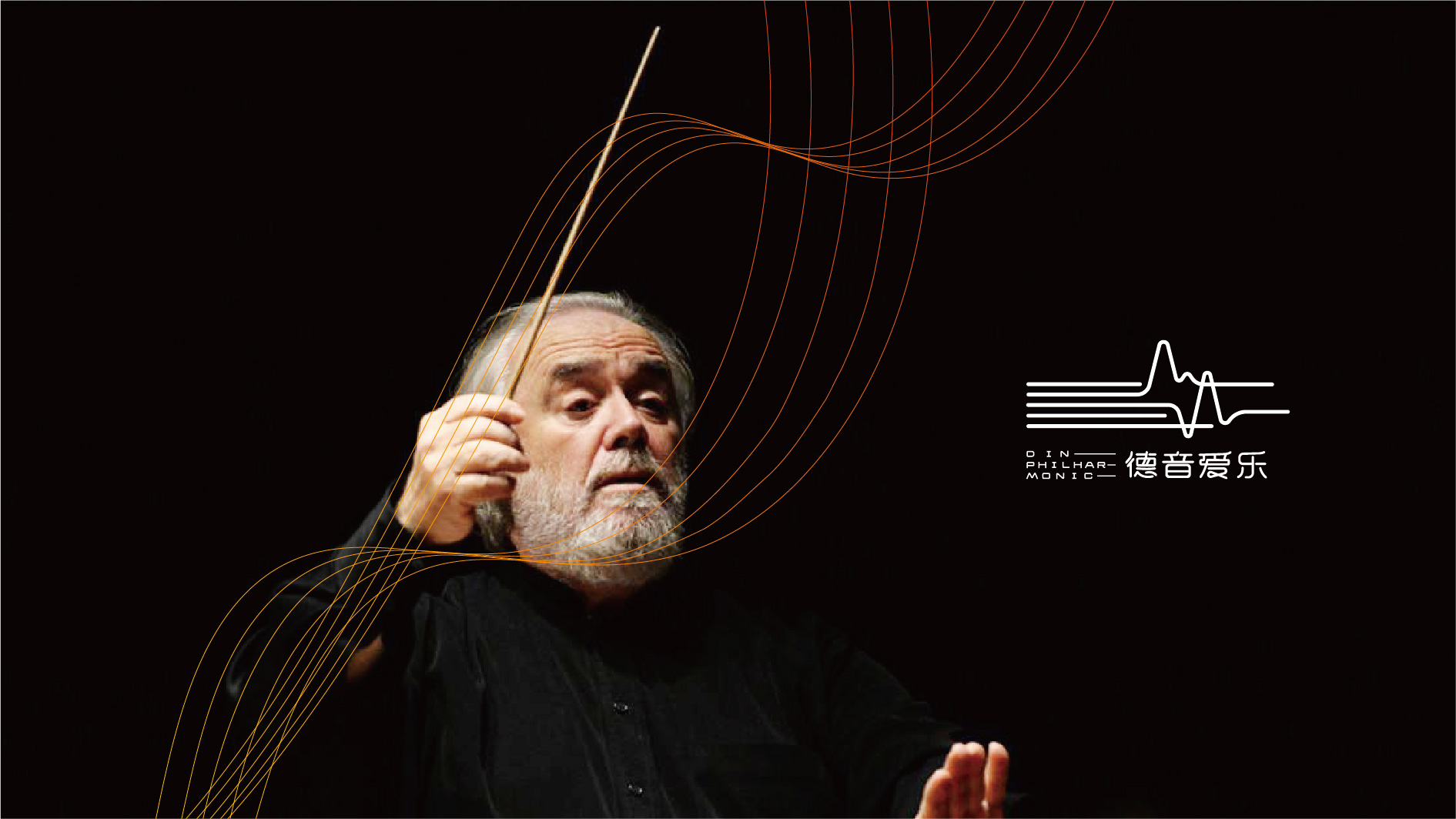 绍兴爱乐团品牌VI形象设计