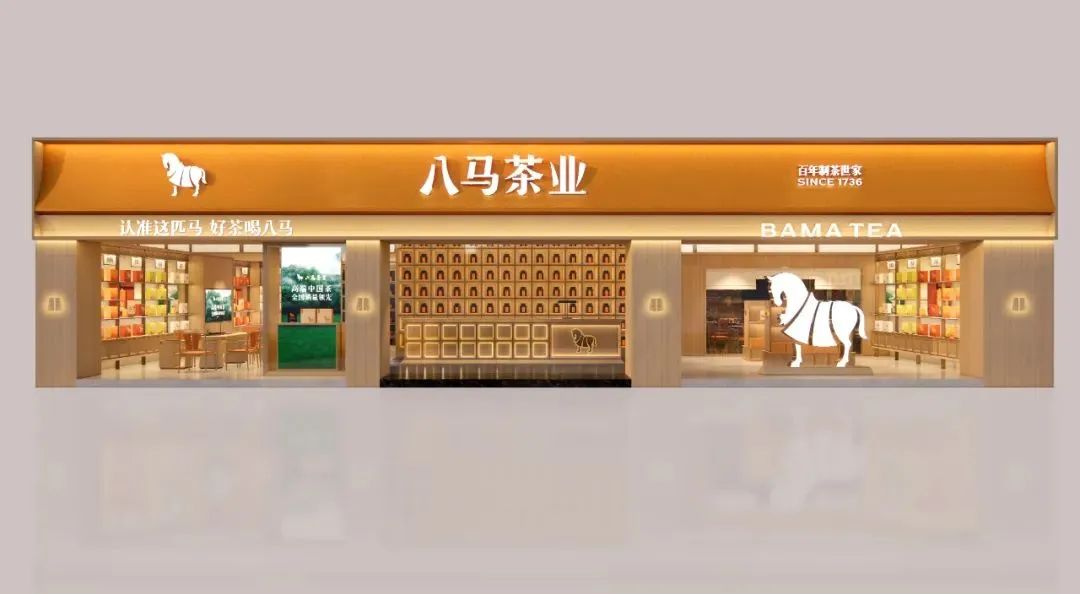 绍兴2000万！八马茶业品牌全新升级！